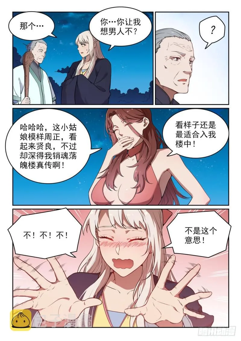 第472话 伯乐相马 第11页
