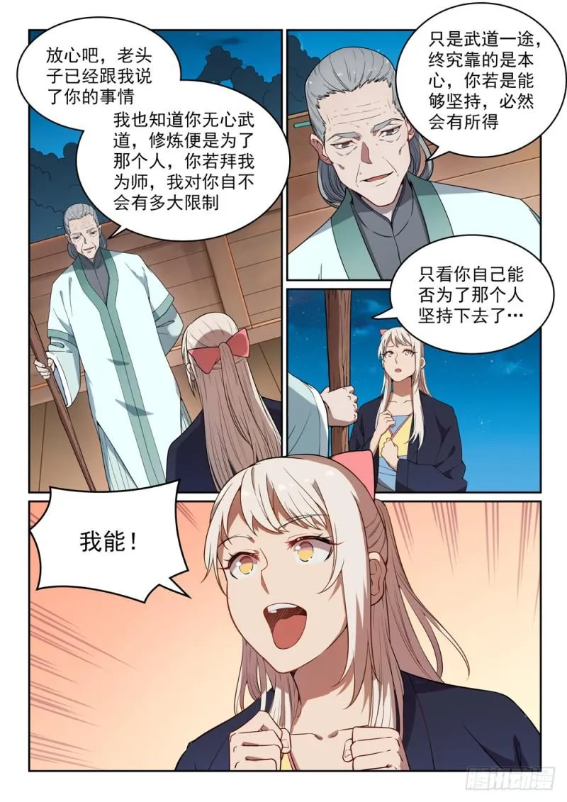 第472话 伯乐相马 第12页