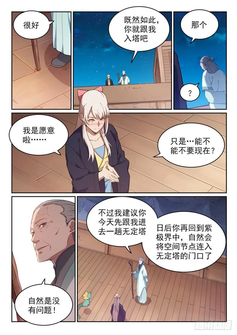 第472话 伯乐相马 第13页