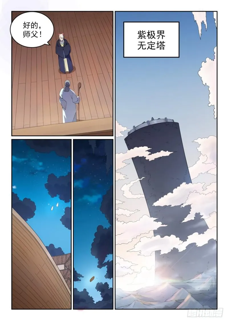 第472话 伯乐相马 第14页