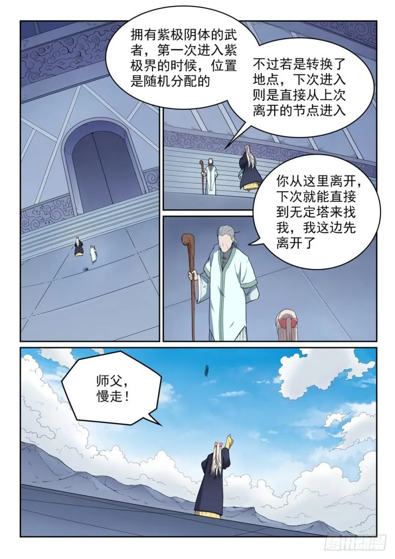第472话 伯乐相马 第15页