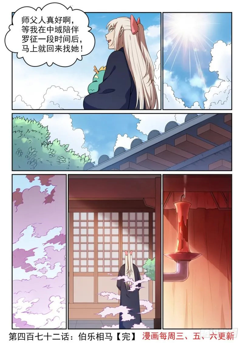 第472话 伯乐相马 第16页