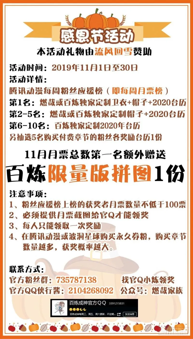 第472话 伯乐相马 第17页