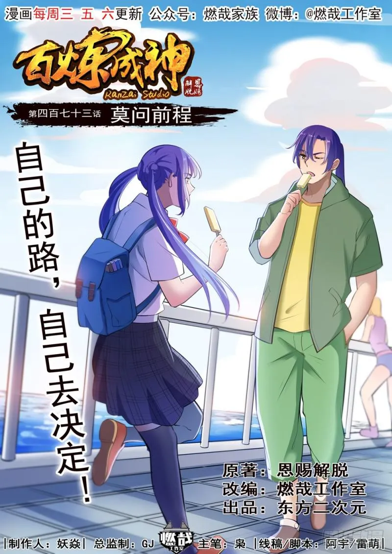 第473话 莫问前程 第1页