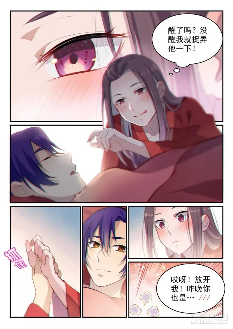 第473话 莫问前程 第2页