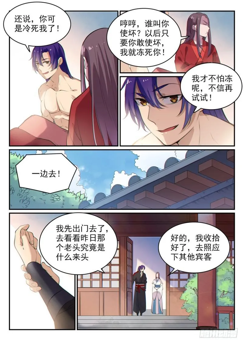 第473话 莫问前程 第3页