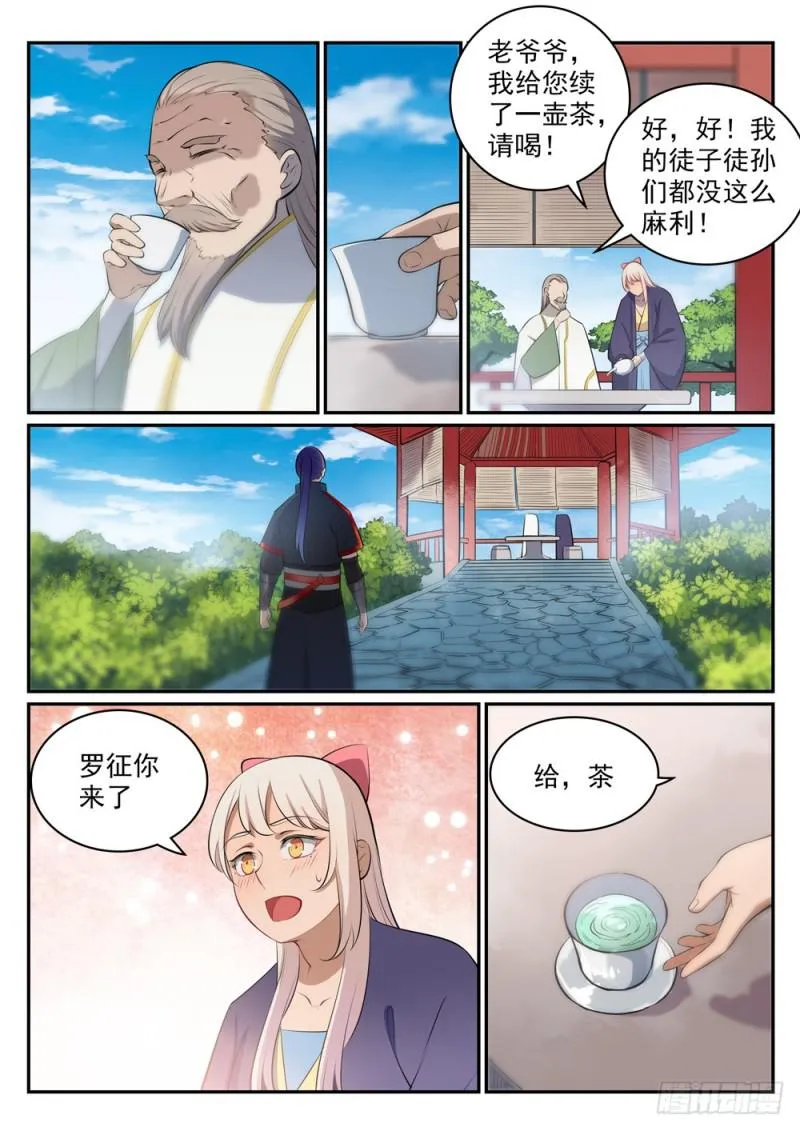 第473话 莫问前程 第4页