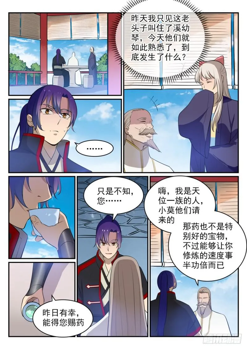 第473话 莫问前程 第5页