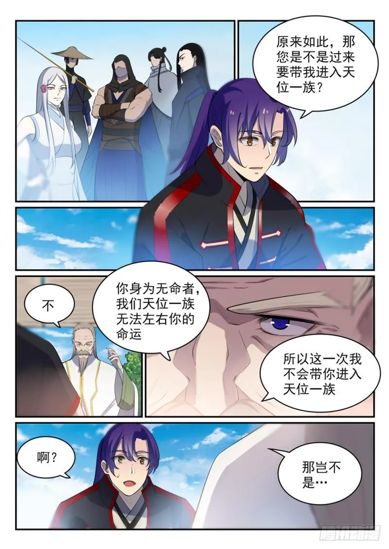 第473话 莫问前程 第6页