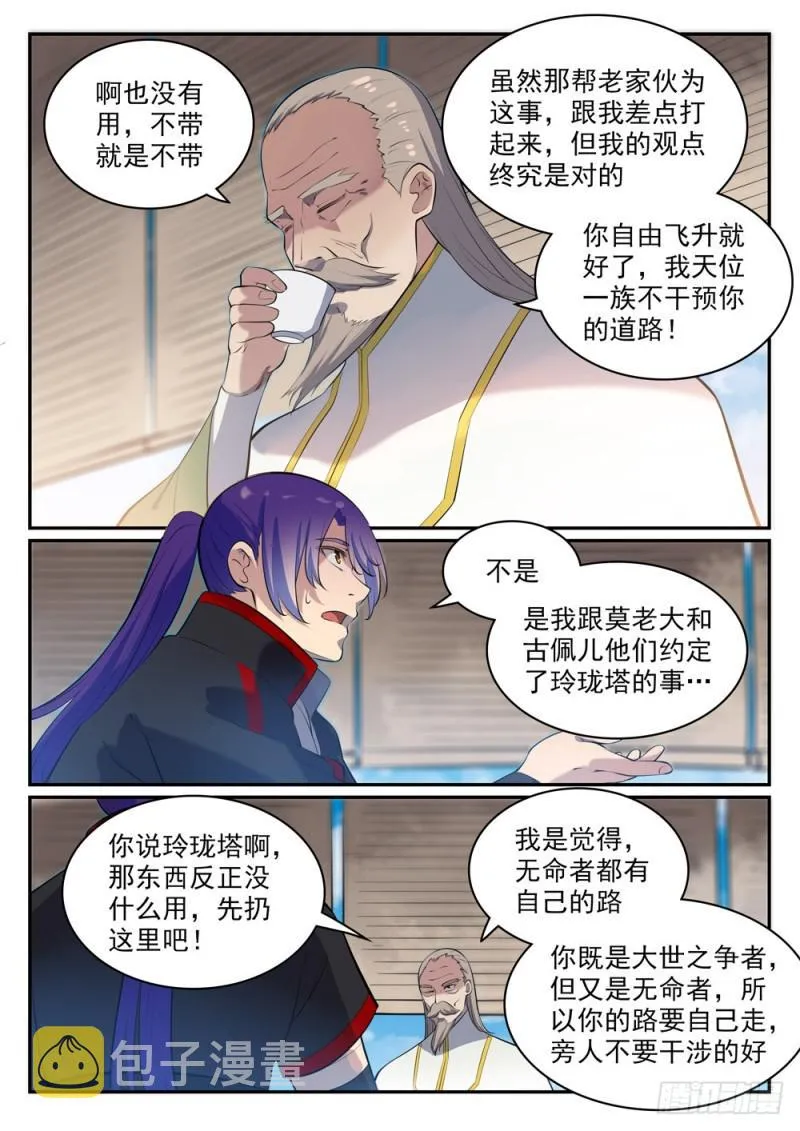 第473话 莫问前程 第7页
