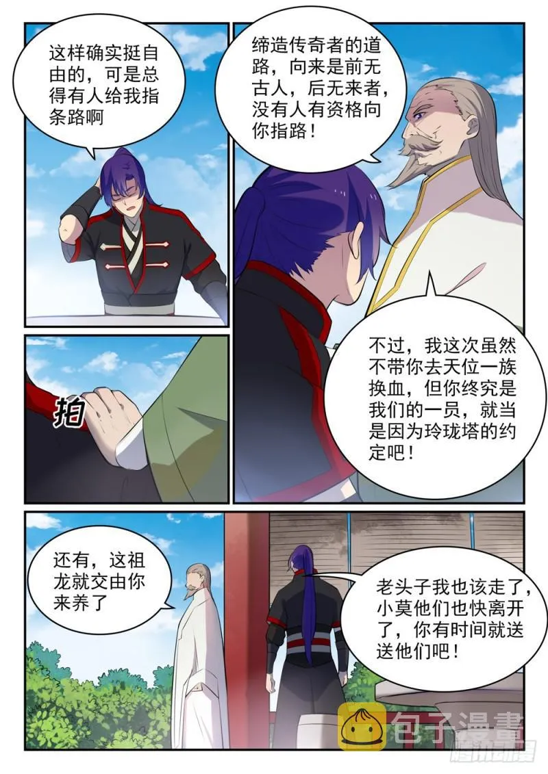 第473话 莫问前程 第8页