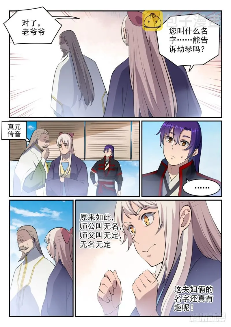 第473话 莫问前程 第9页