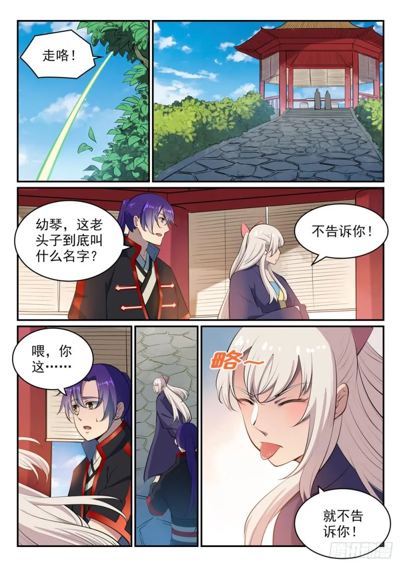 第473话 莫问前程 第10页