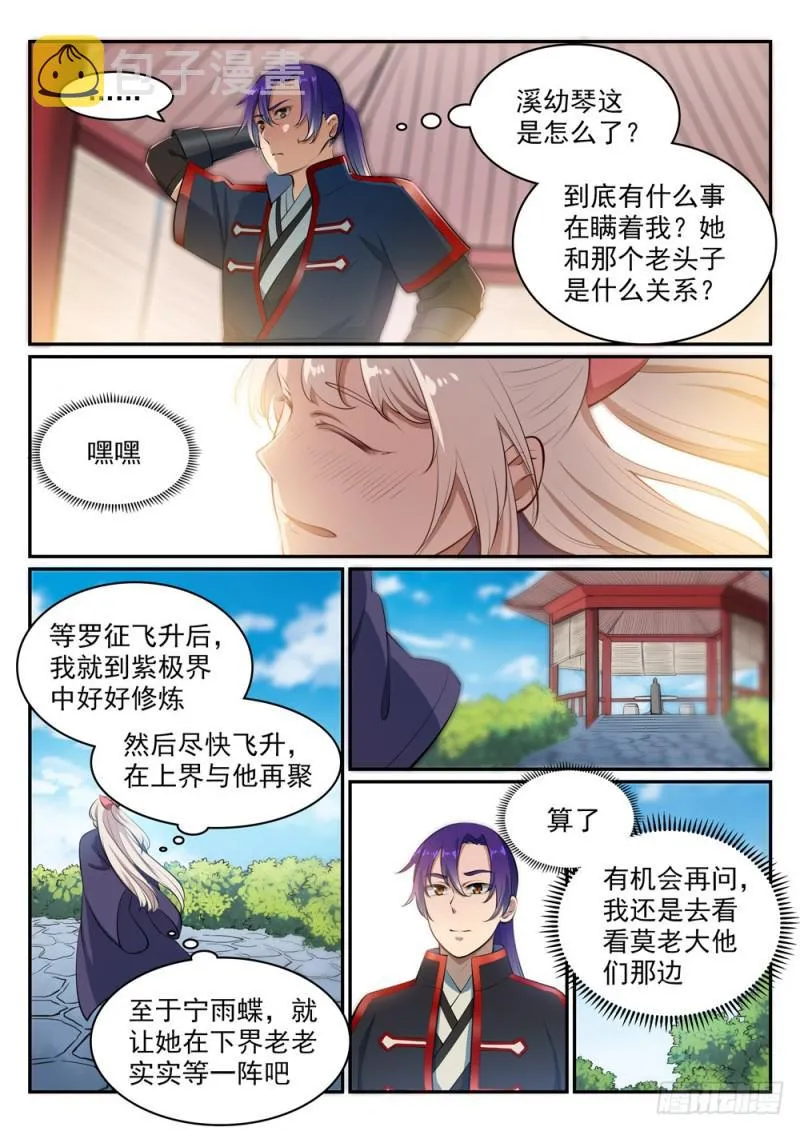 第473话 莫问前程 第11页