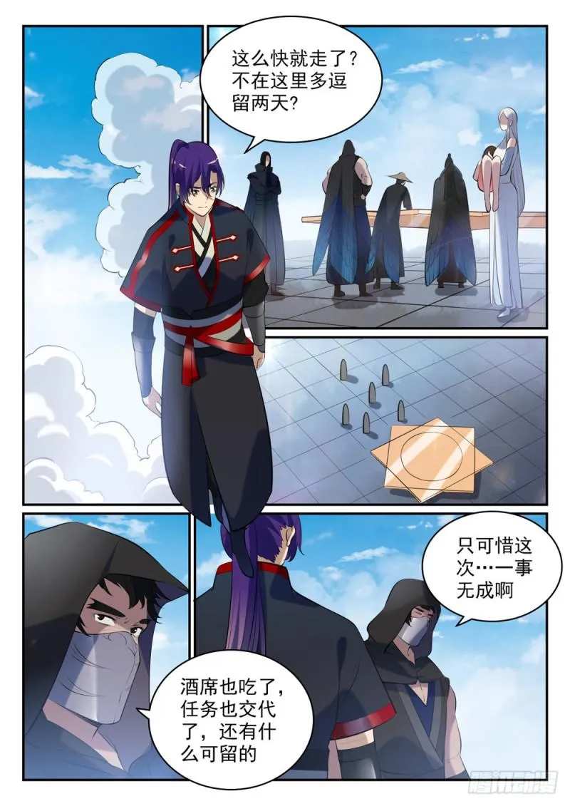第473话 莫问前程 第12页