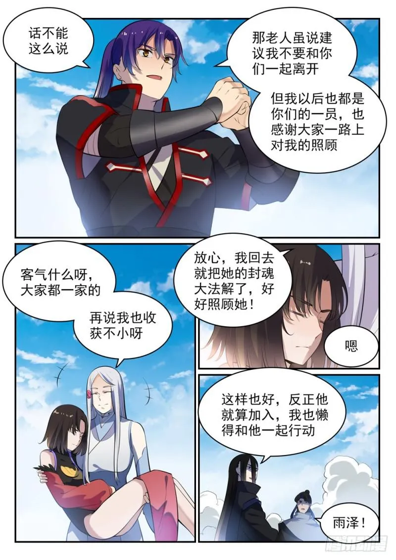 第473话 莫问前程 第13页