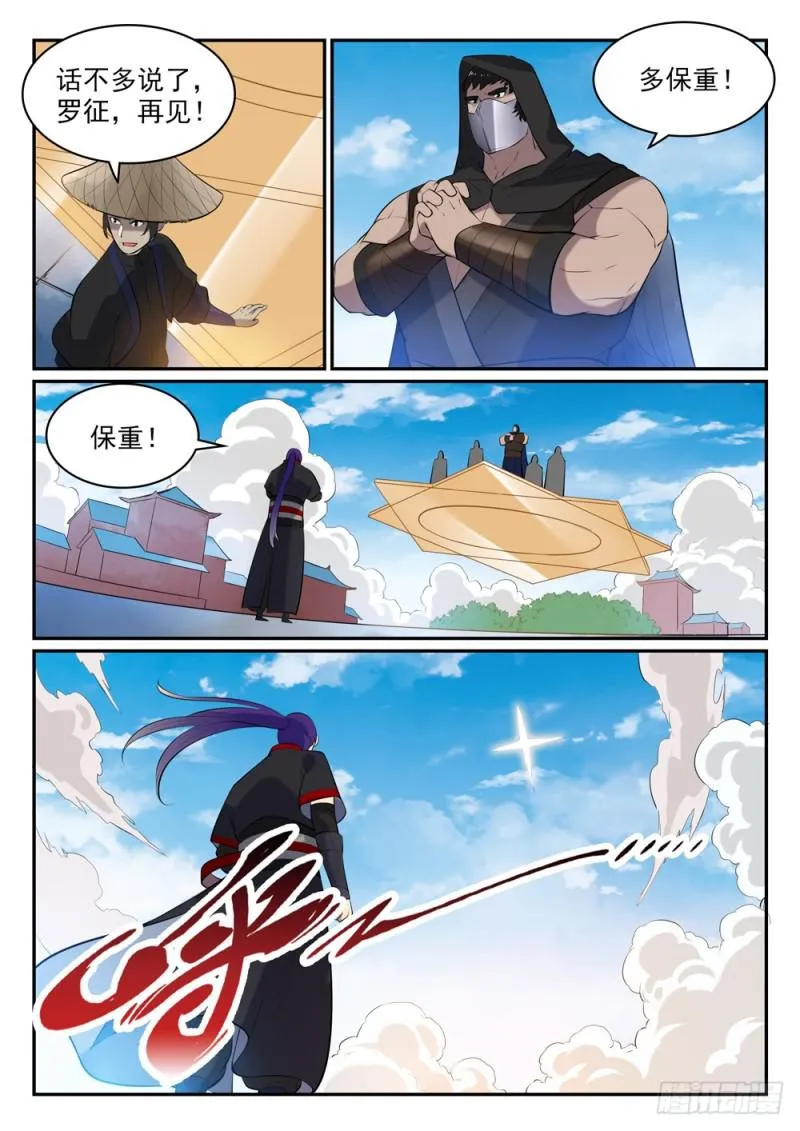 第473话 莫问前程 第14页