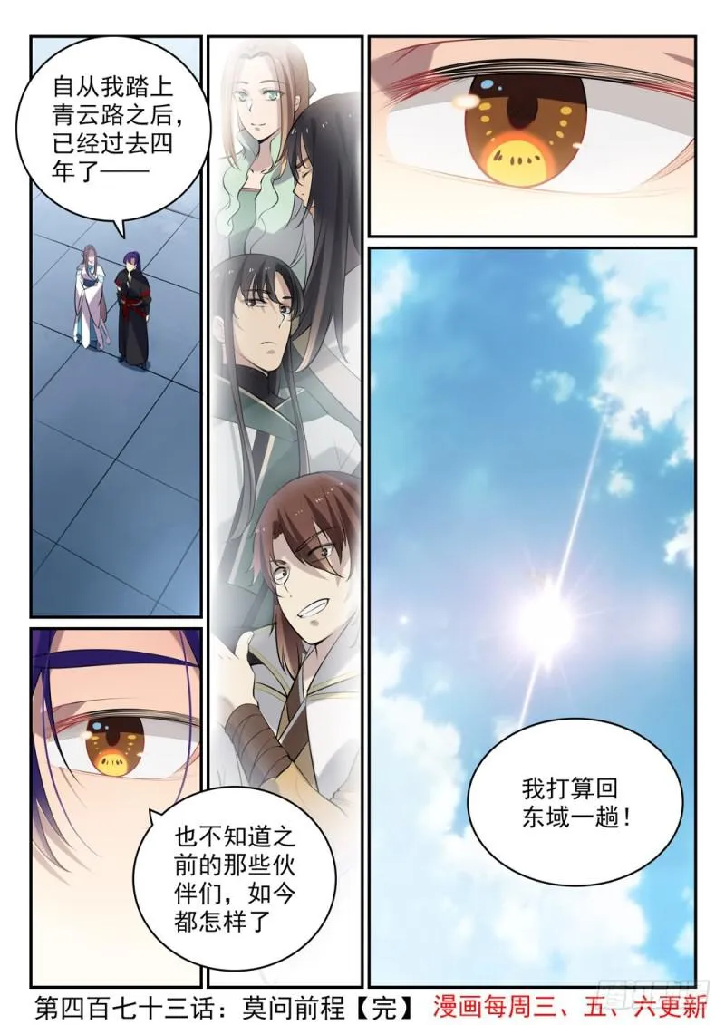 第473话 莫问前程 第16页