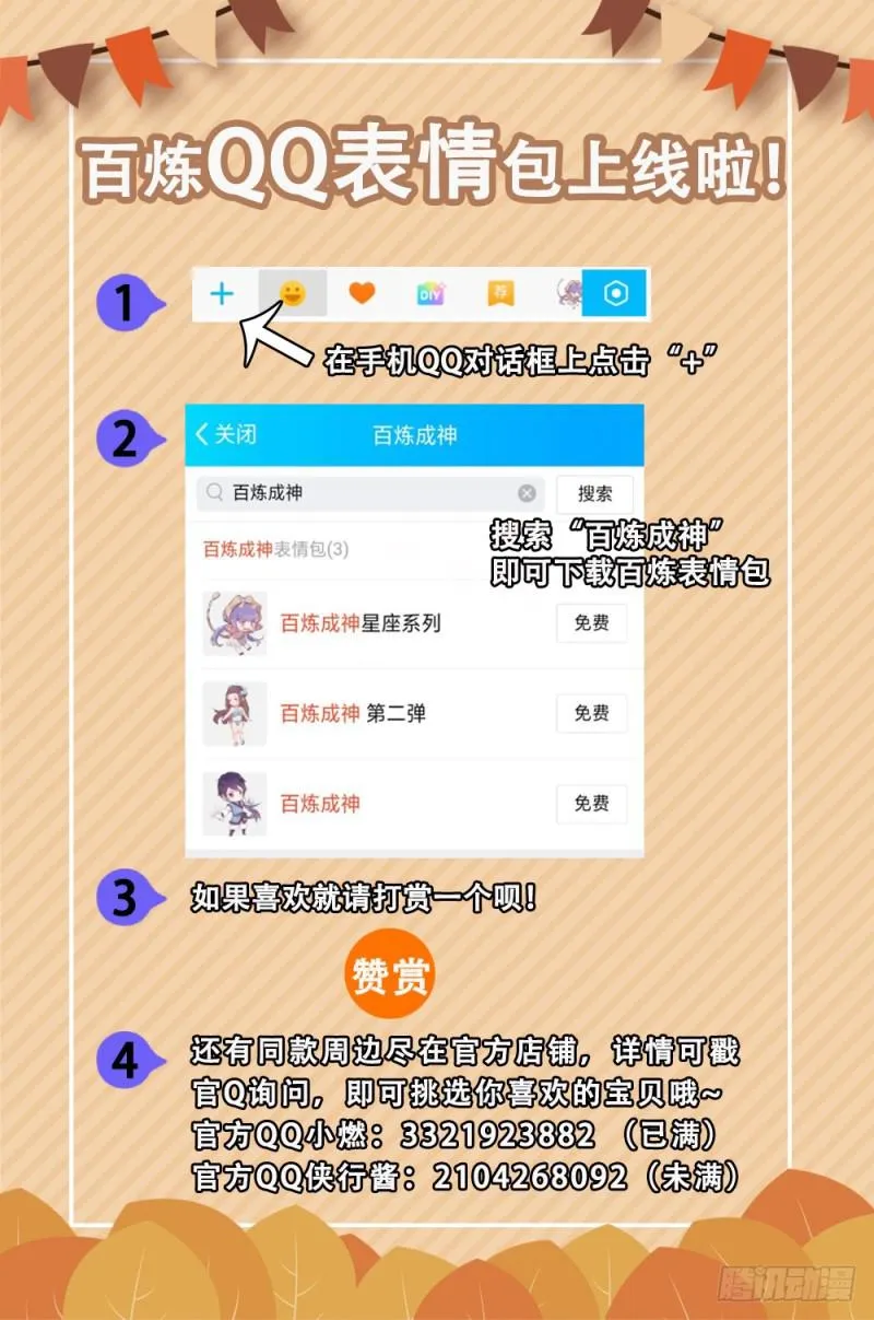 第473话 莫问前程 第18页
