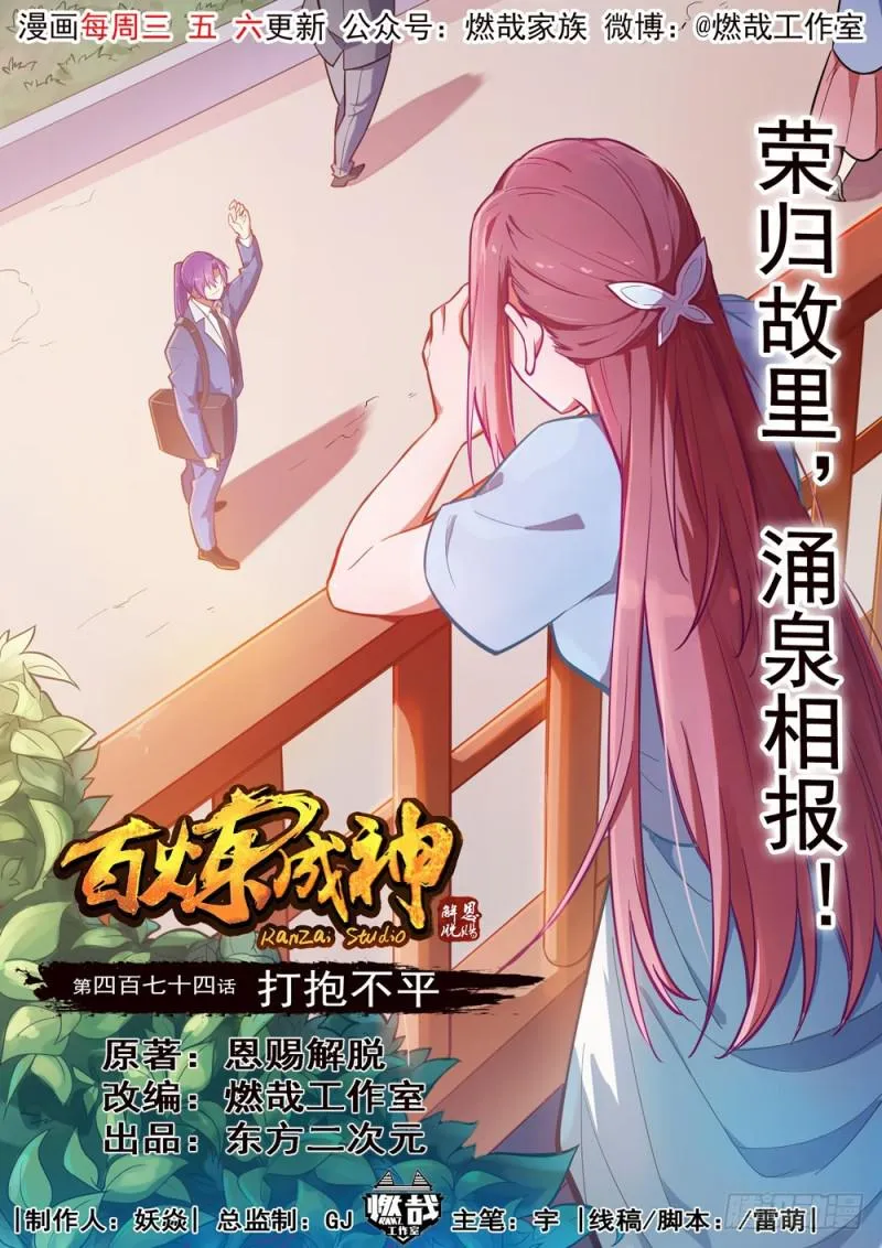 第474话 打抱不平 第1页