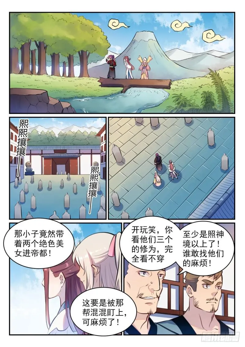 第474话 打抱不平 第3页