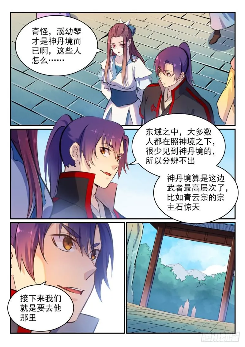 第474话 打抱不平 第4页