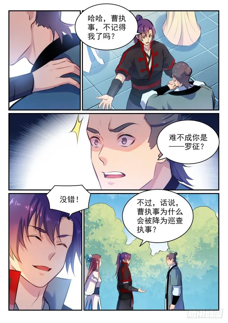 第474话 打抱不平 第6页