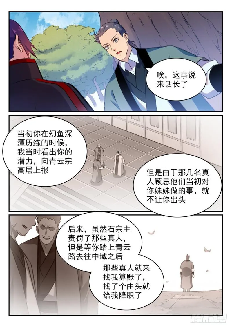 第474话 打抱不平 第7页