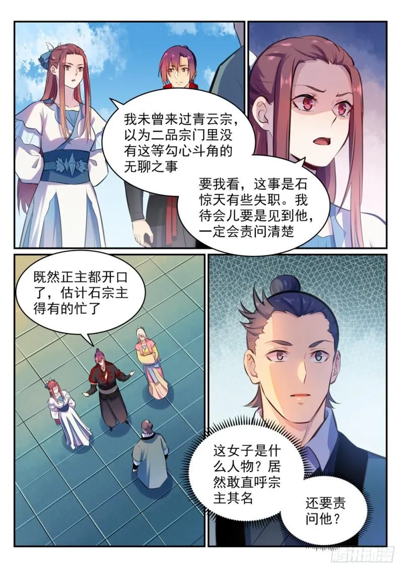 第474话 打抱不平 第8页