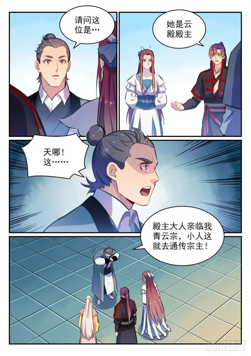 第474话 打抱不平 第9页
