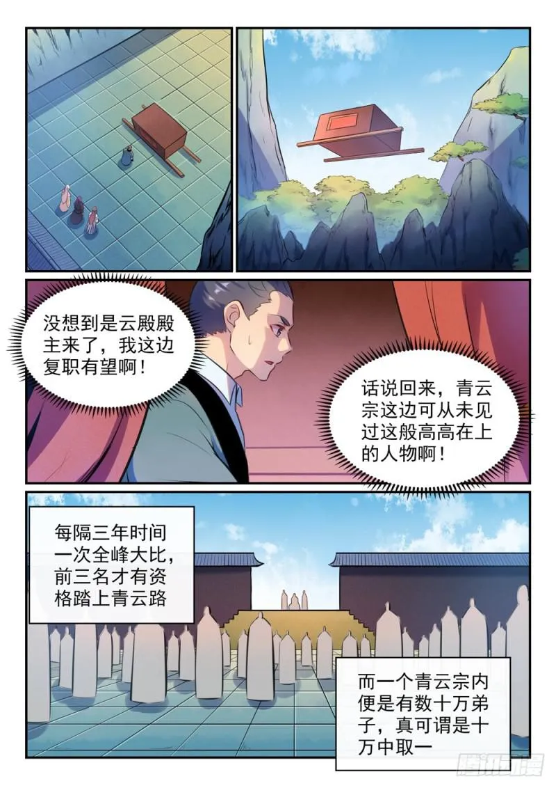 第474话 打抱不平 第10页