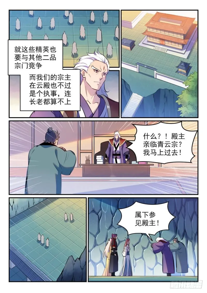 第474话 打抱不平 第11页