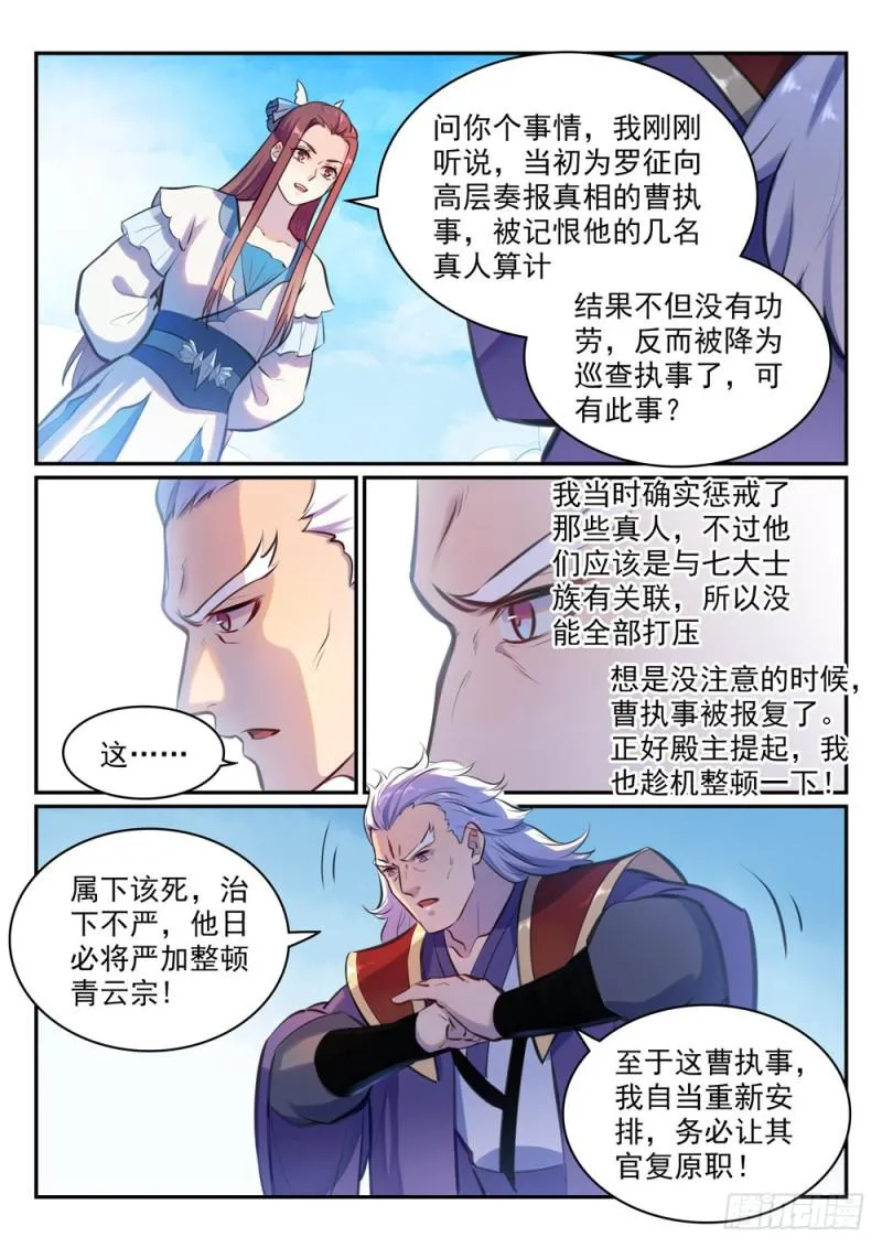 第474话 打抱不平 第12页