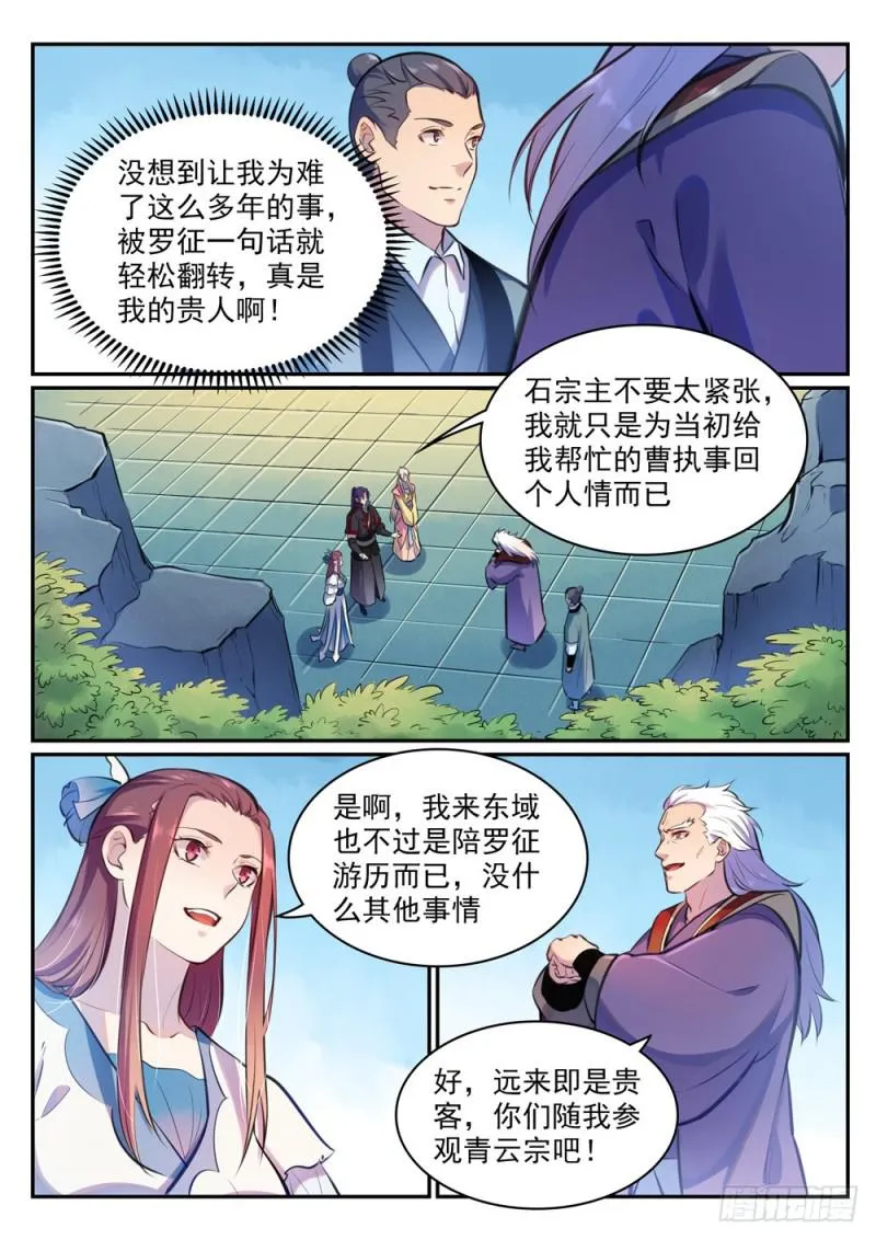 第474话 打抱不平 第13页