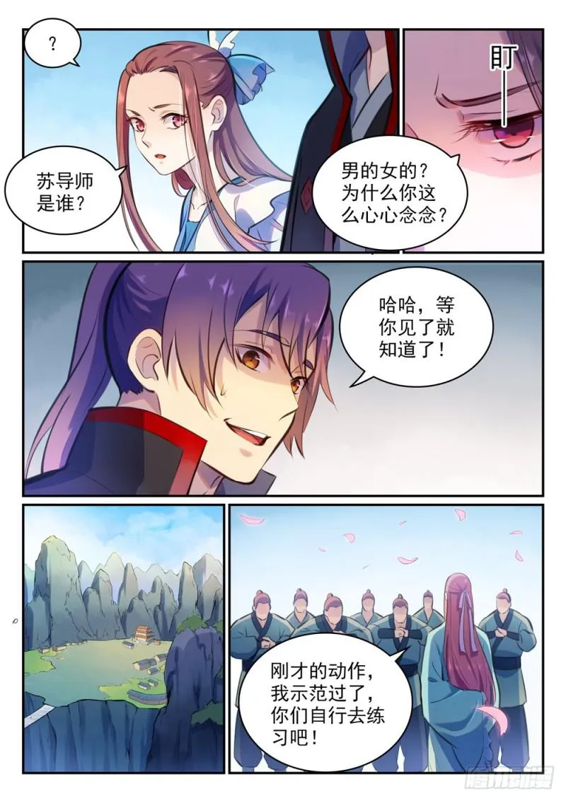 第474话 打抱不平 第15页