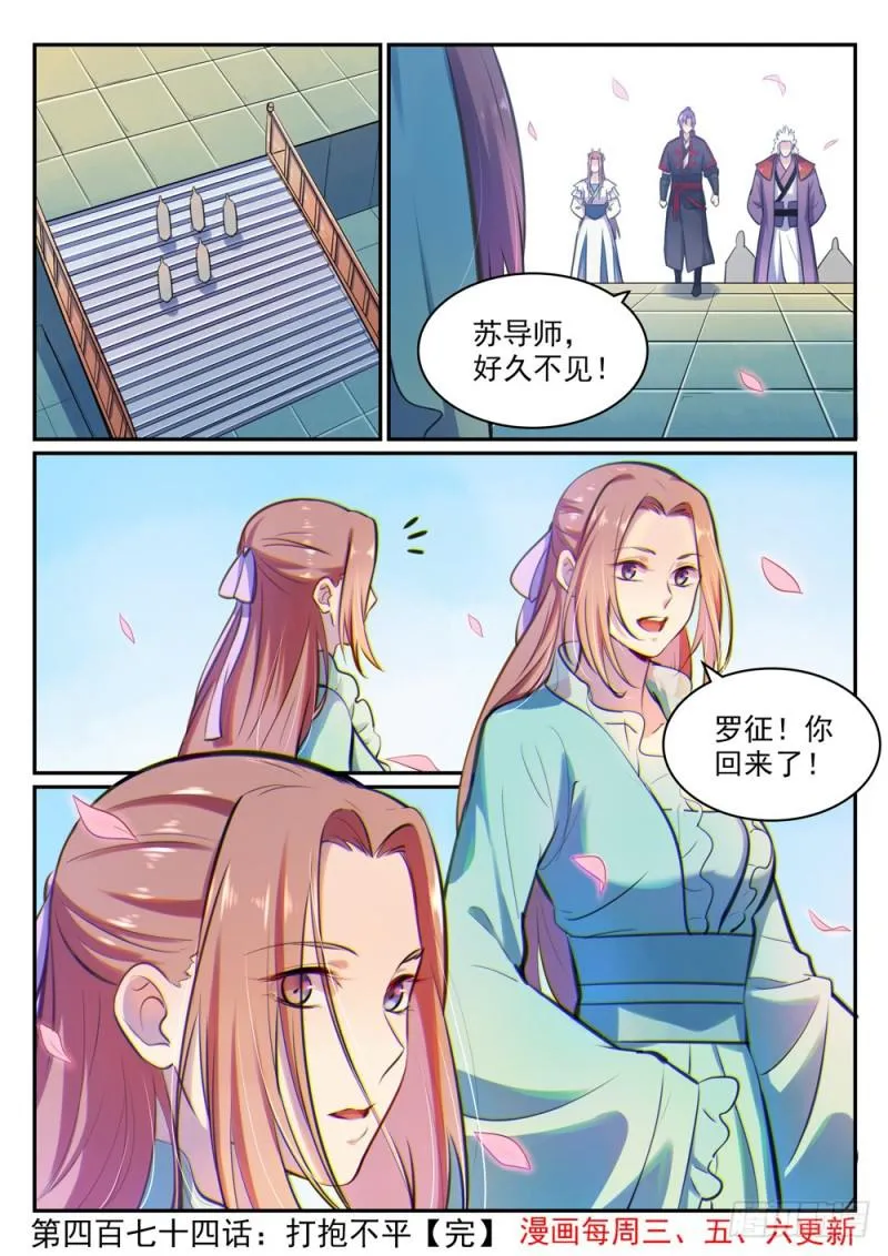 第474话 打抱不平 第16页