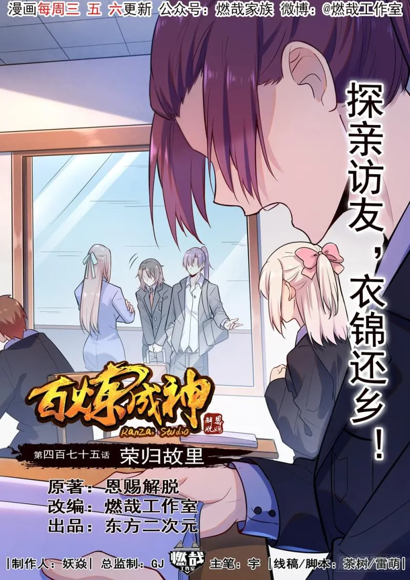 第475话 荣归故里 第1页