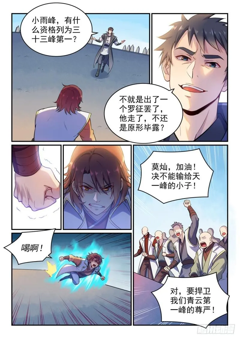 第475话 荣归故里 第5页