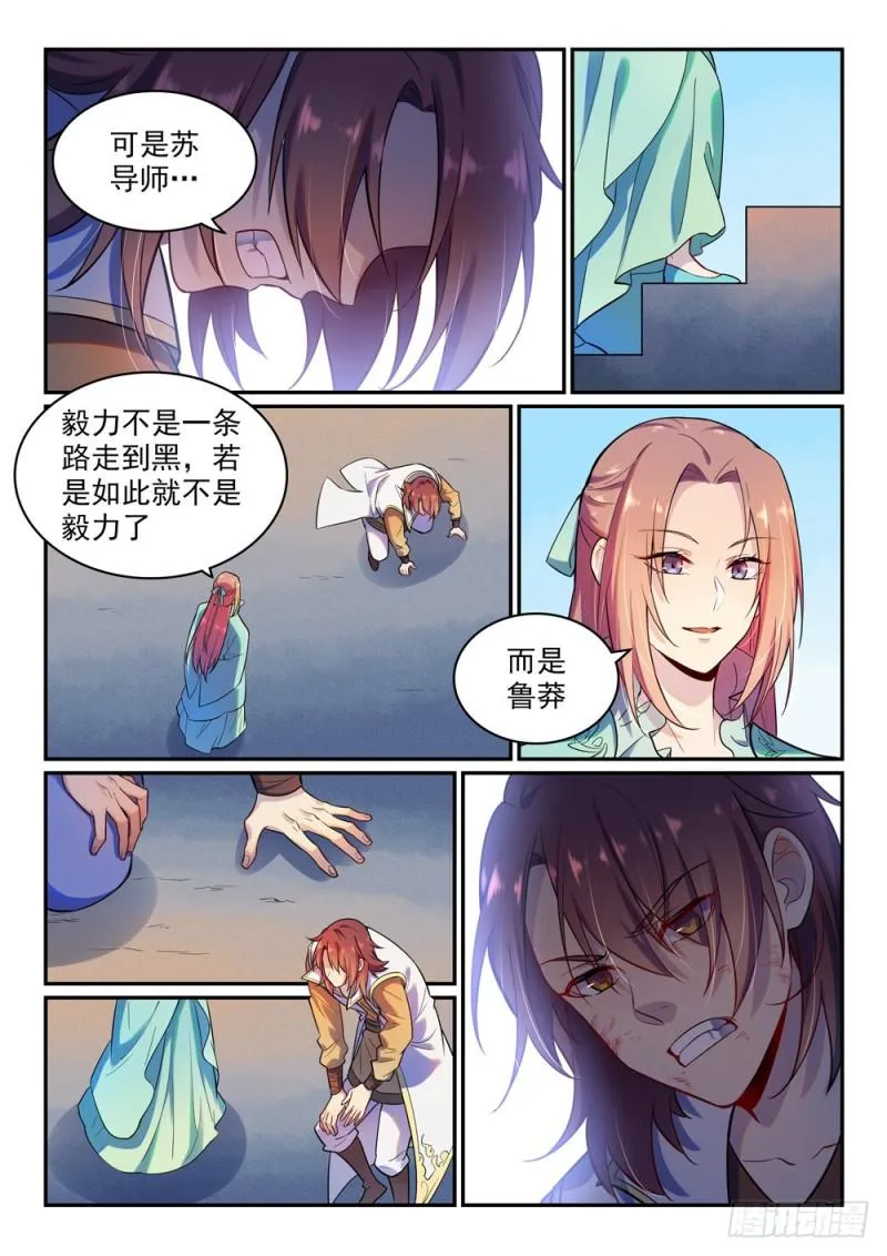 第475话 荣归故里 第8页