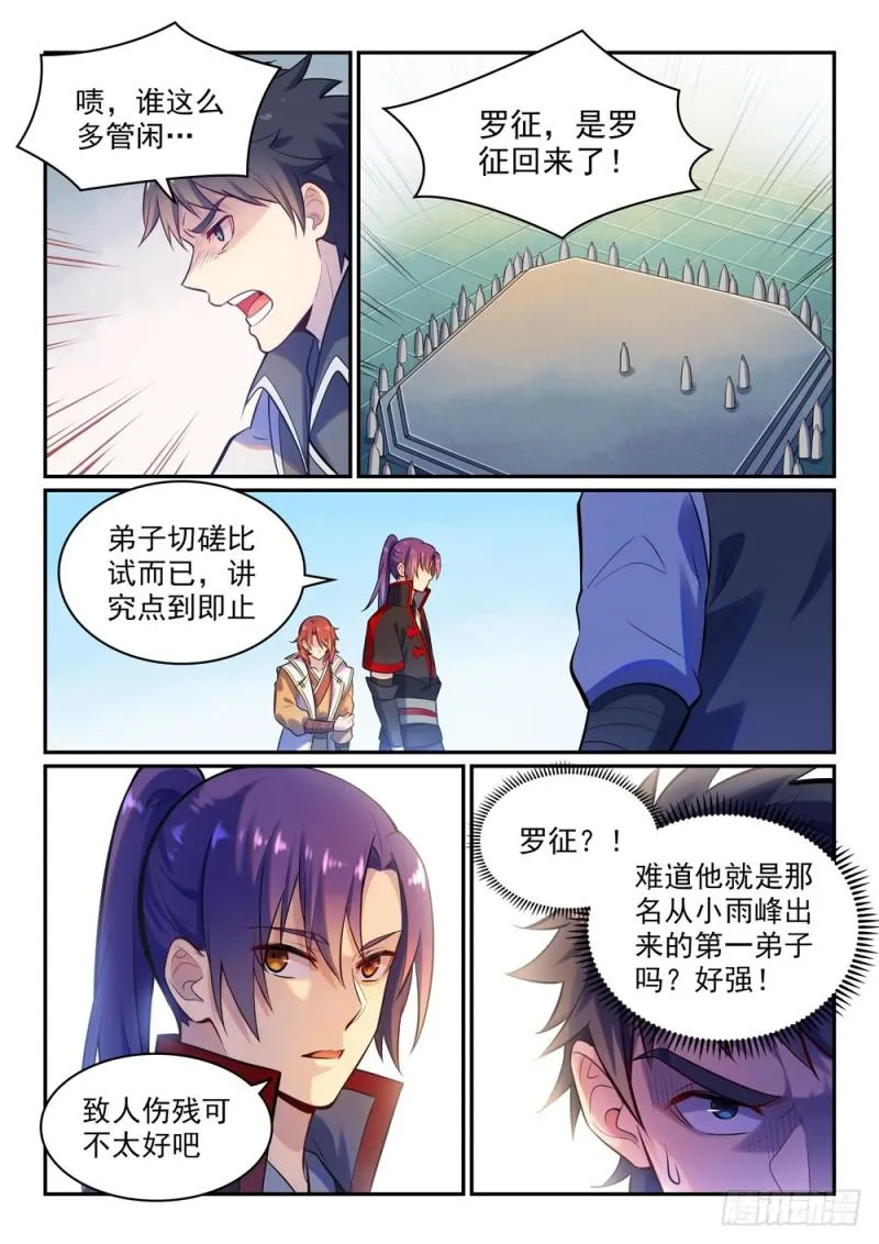 第475话 荣归故里 第10页