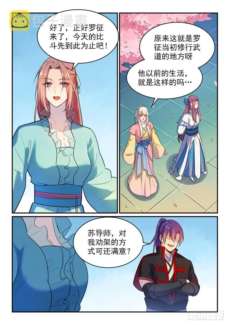 第475话 荣归故里 第11页