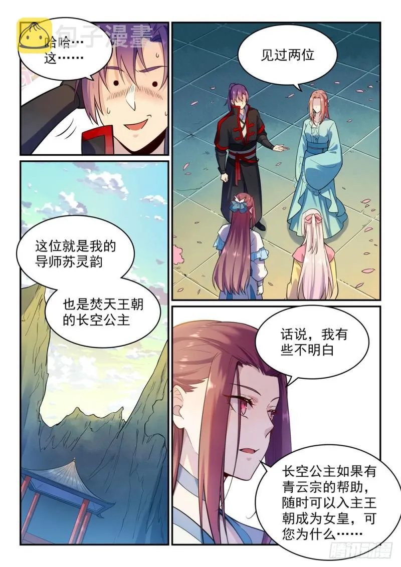 第475话 荣归故里 第13页