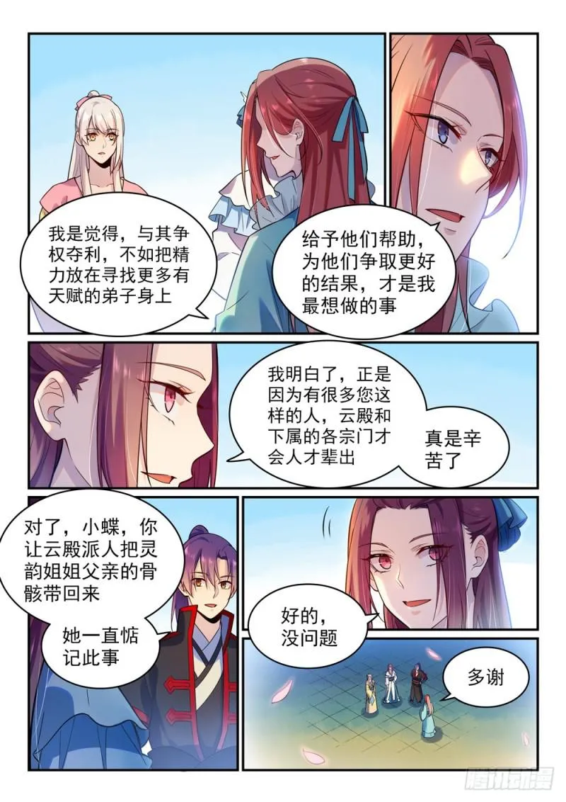 第475话 荣归故里 第14页