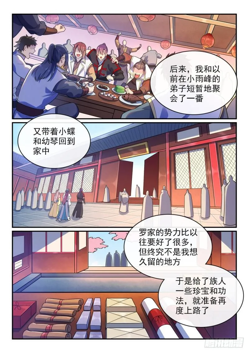 第475话 荣归故里 第15页