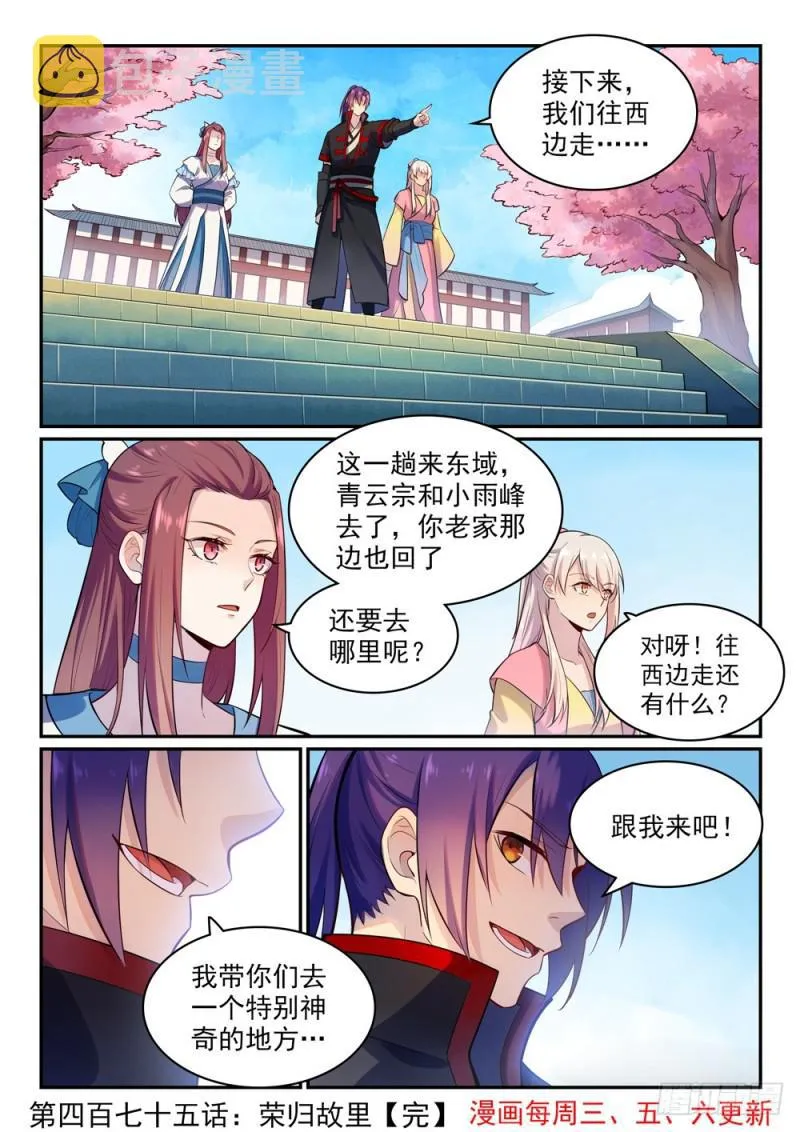 第475话 荣归故里 第16页