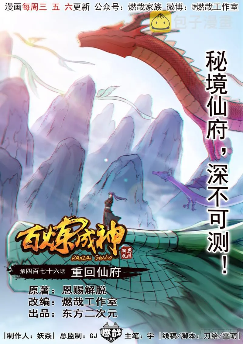 第476话 重回仙府 第1页