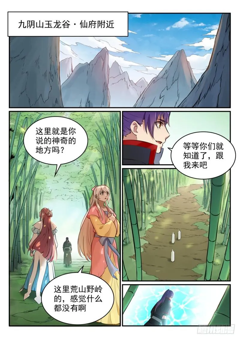 第476话 重回仙府 第2页
