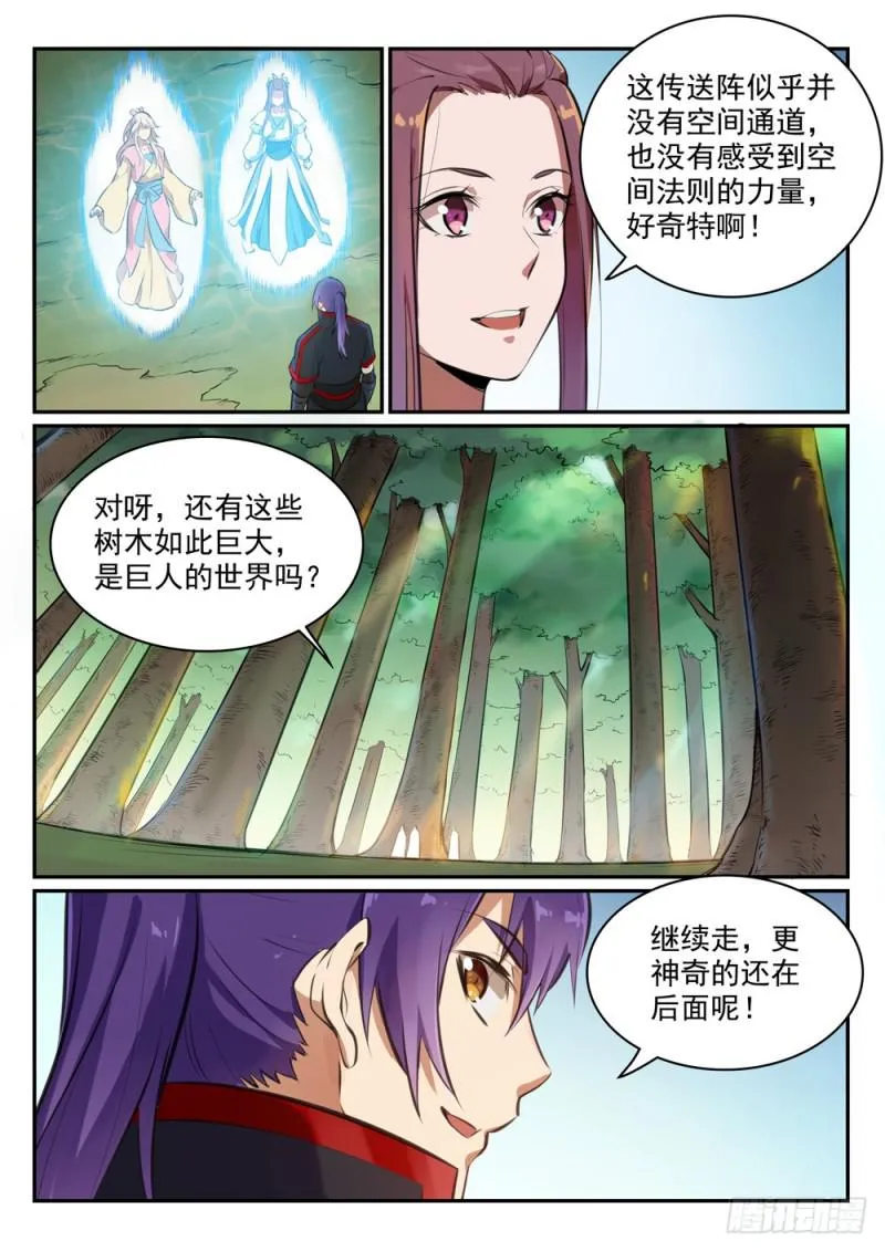 第476话 重回仙府 第4页