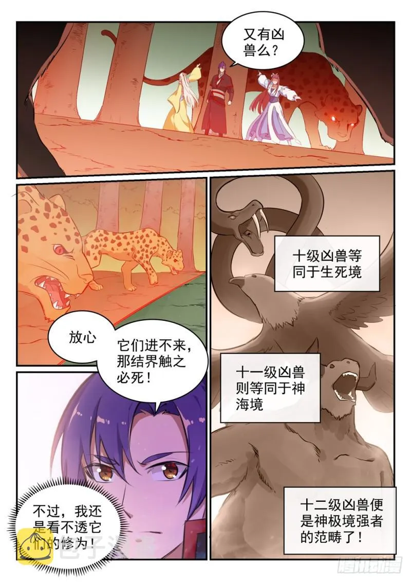第476话 重回仙府 第6页