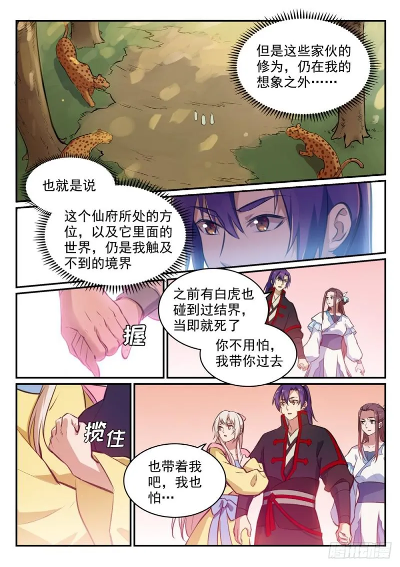 第476话 重回仙府 第7页